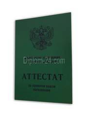 Фото обложки аттестата 9 класс 2006 года