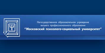 Купить диплом МПСУ - Московского психолого-социального университета